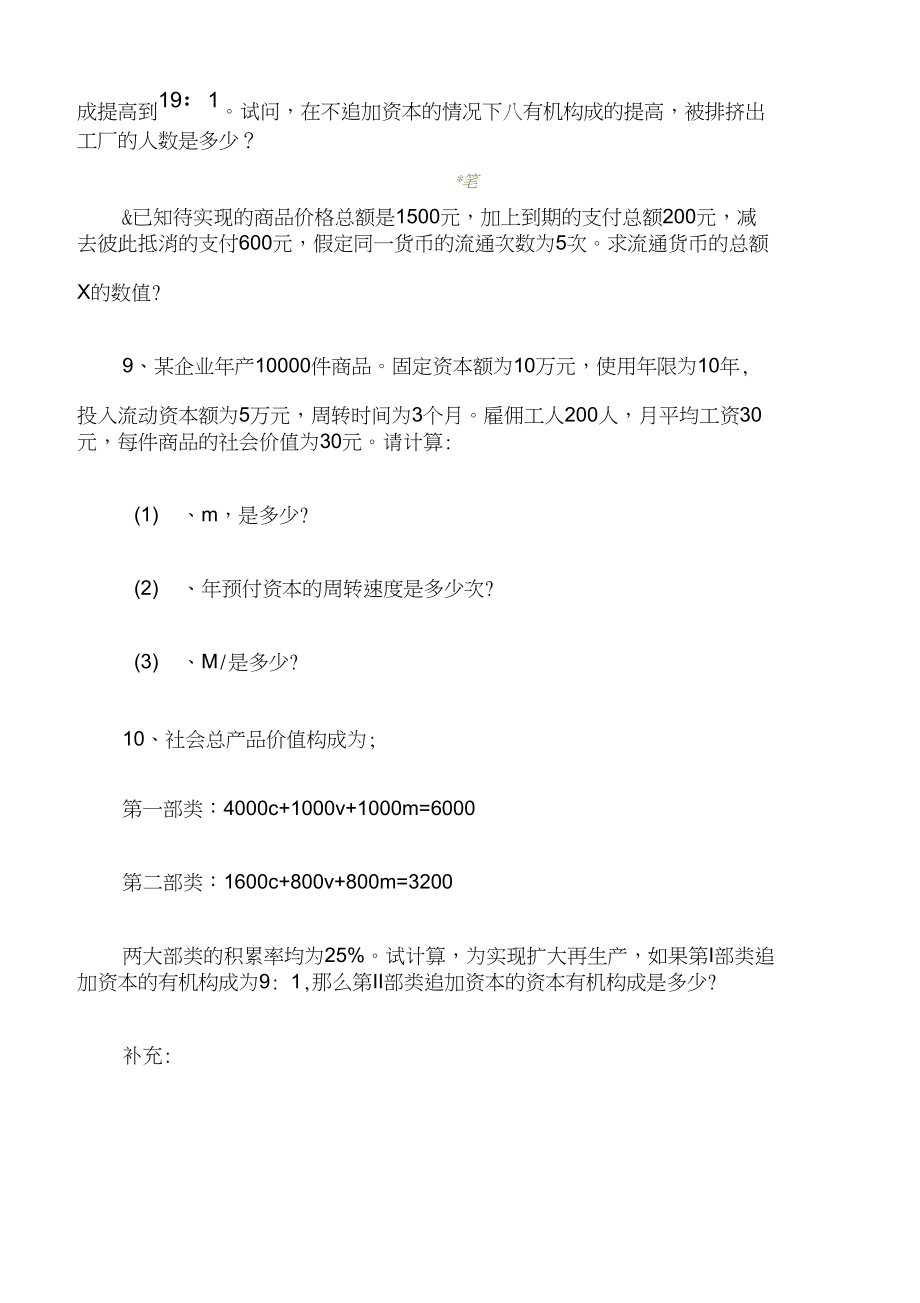 名师辅导考研政经重点计算题及答案.docx_第2页