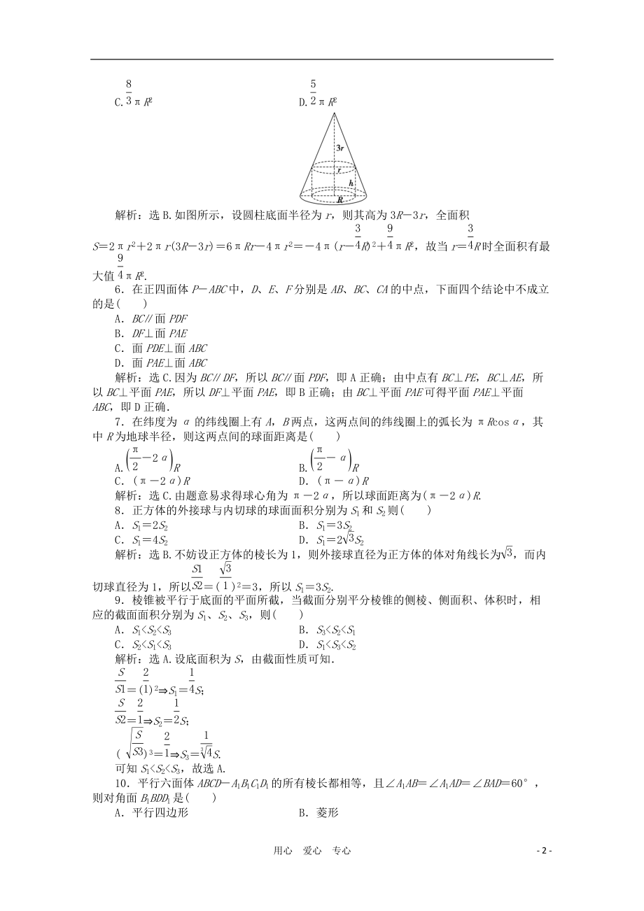 山东省2012届高三数学 第一章《立体几何初步》单元测试4 文 新人教B版必修2.doc_第2页