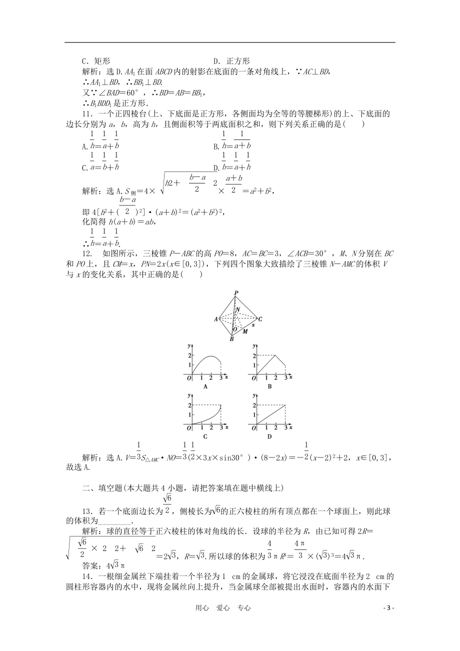 山东省2012届高三数学 第一章《立体几何初步》单元测试4 文 新人教B版必修2.doc_第3页