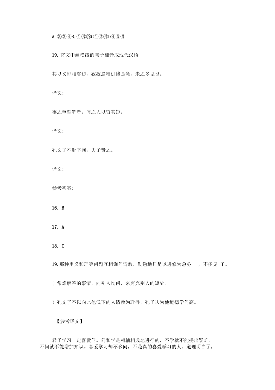 《问说(节选)》阅读答案(附翻译).docx_第3页