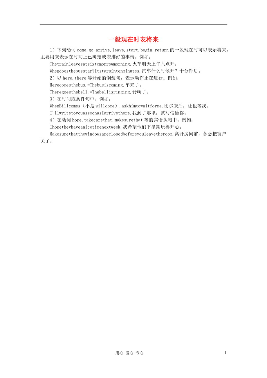 高一英语 一般现在时表将来复习.doc_第1页