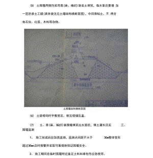 东湖隧道围堰施工方案(土围堰)0508.doc