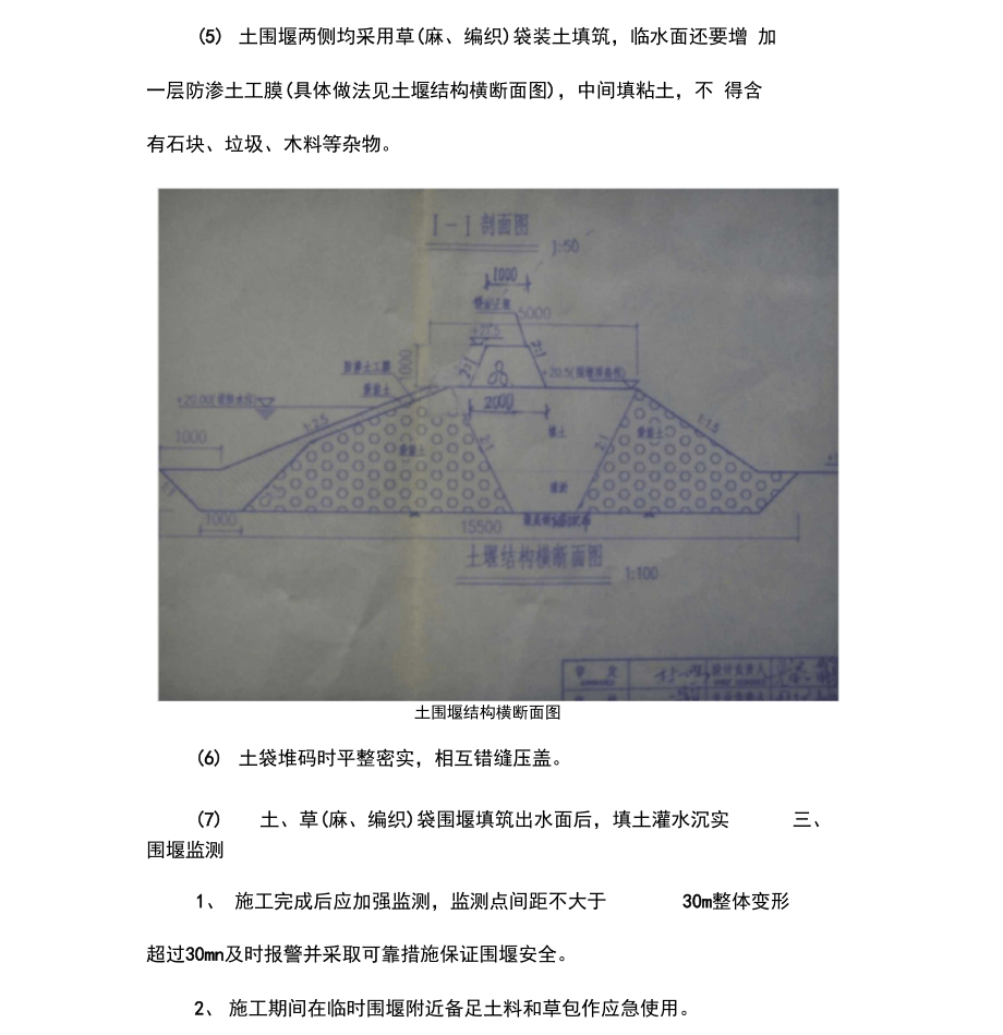 东湖隧道围堰施工方案(土围堰)0508.doc_第1页