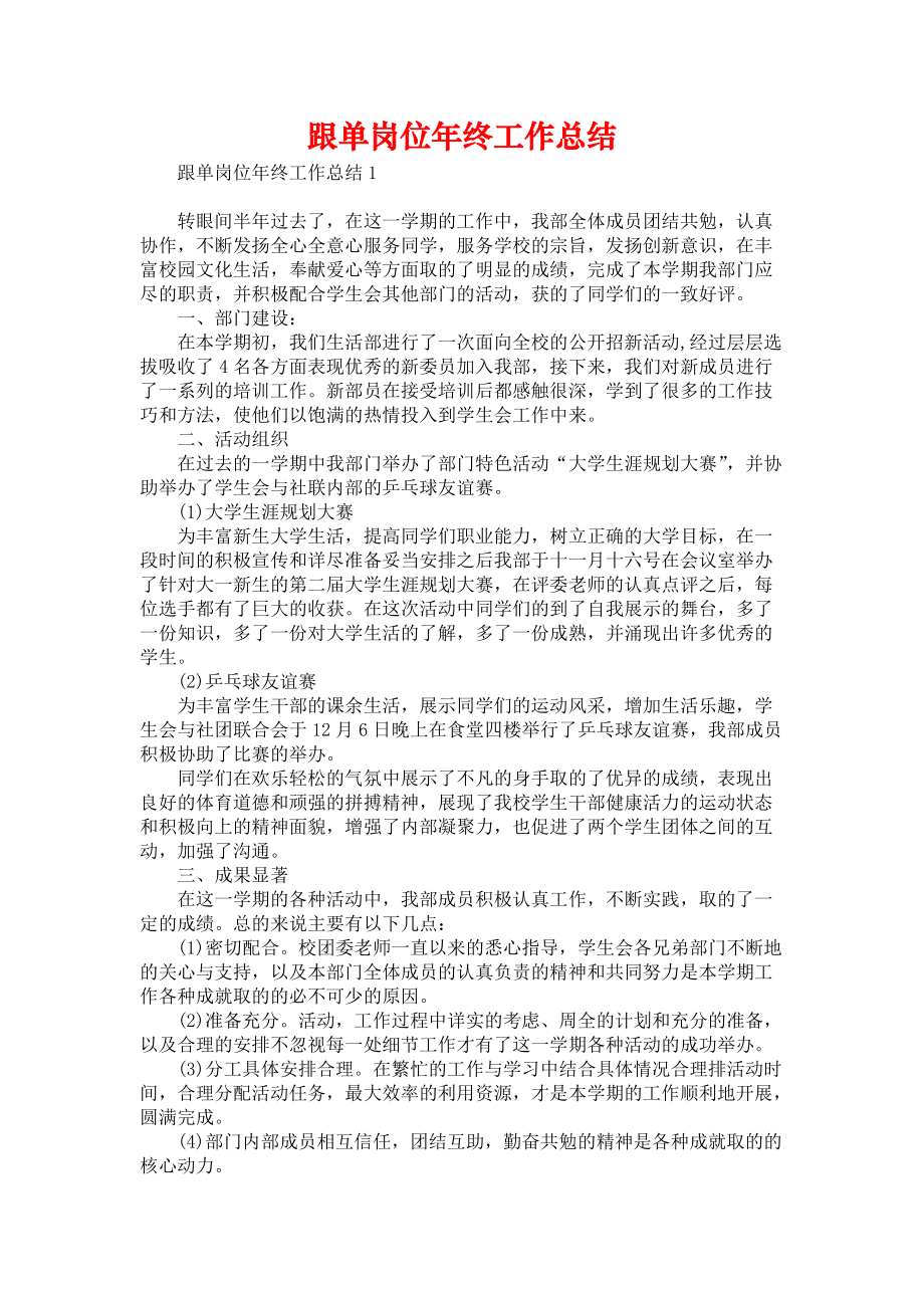 《跟单岗位年终工作总结》.docx_第1页