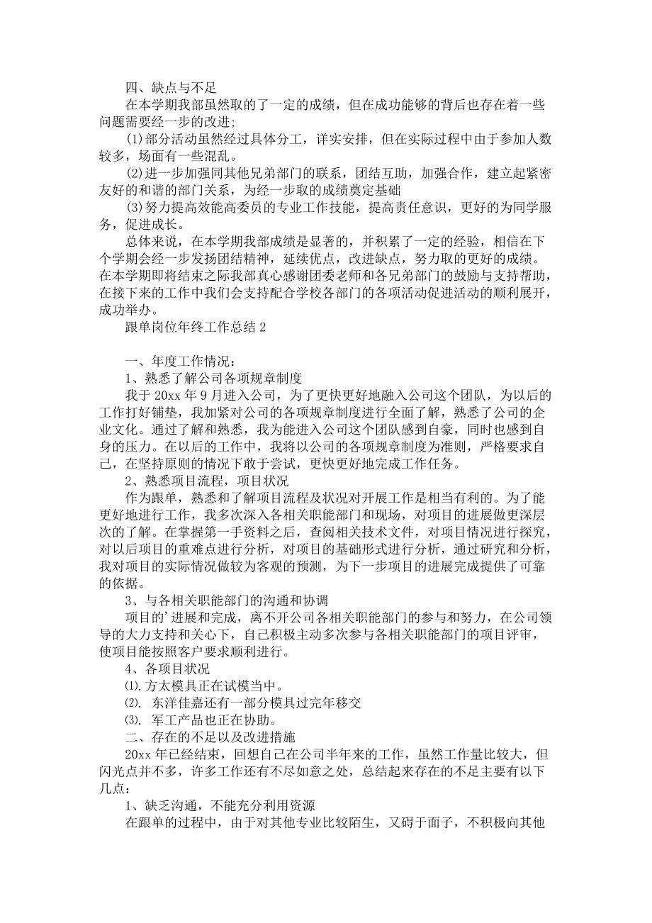 《跟单岗位年终工作总结》.docx_第2页