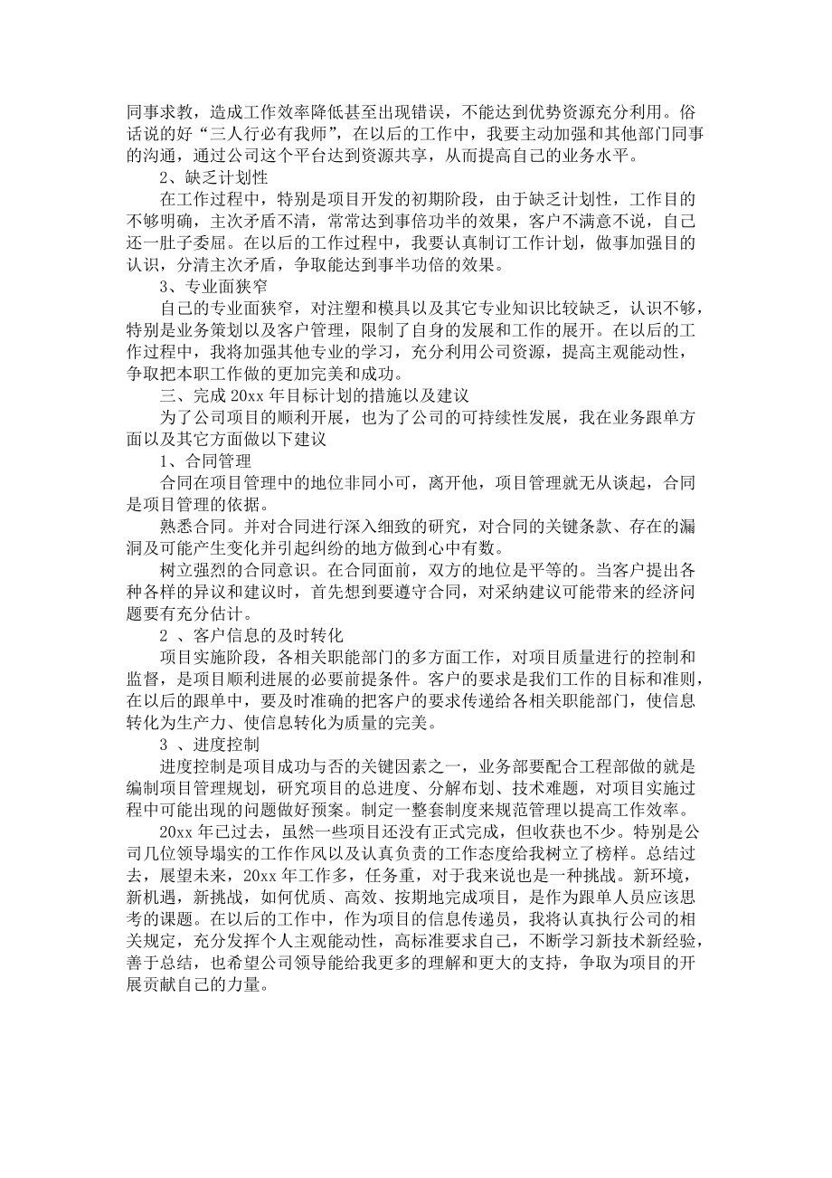 《跟单岗位年终工作总结》.docx_第3页