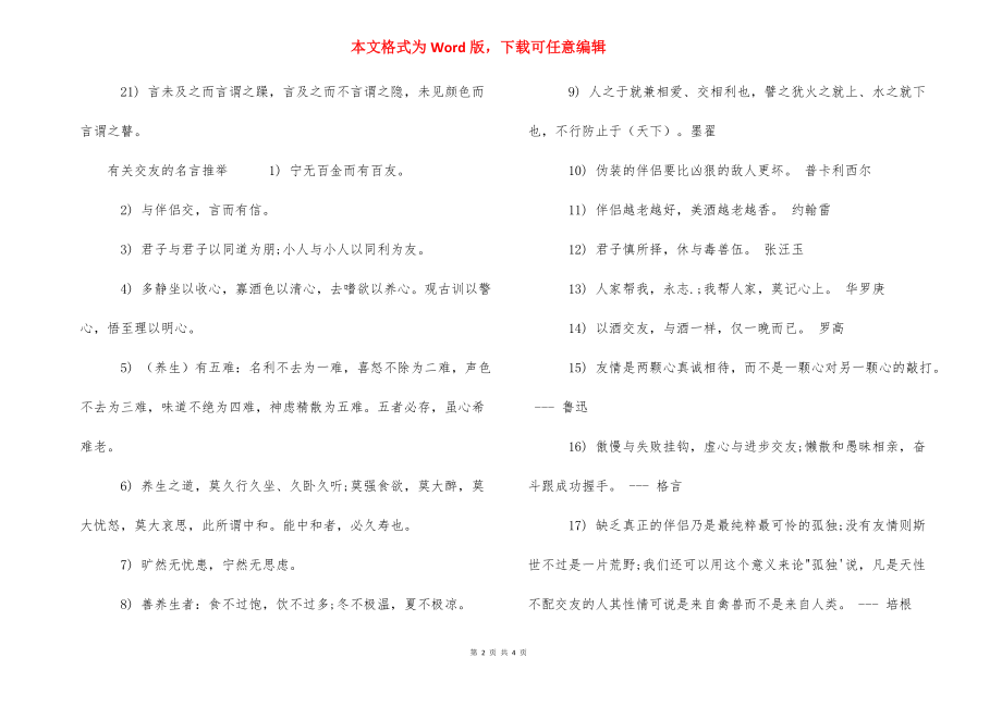 [孔子有关交友的名言] 有关孔子的名言.docx_第2页