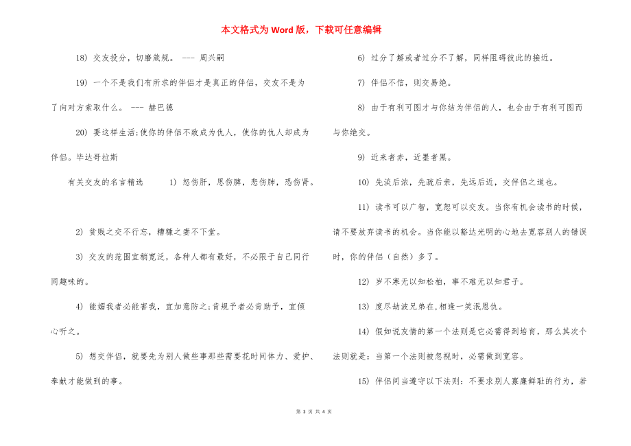 [孔子有关交友的名言] 有关孔子的名言.docx_第3页