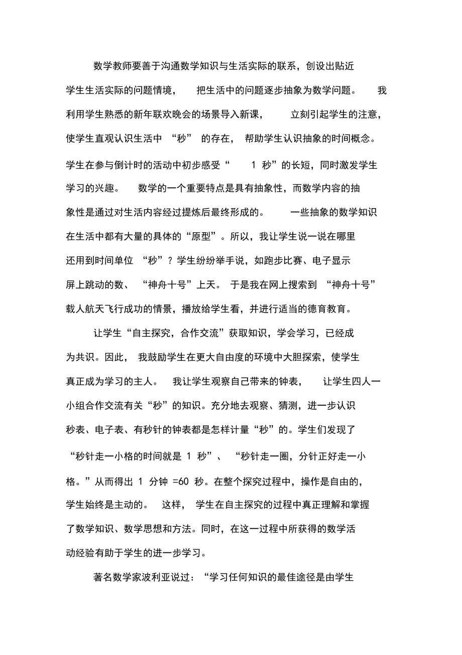 《秒的认识》教学反思范文参考.docx_第3页