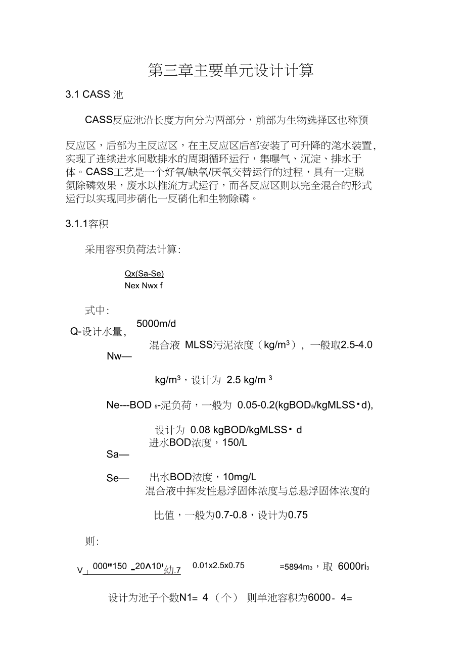 CASS_主要单元设计计算.docx_第1页