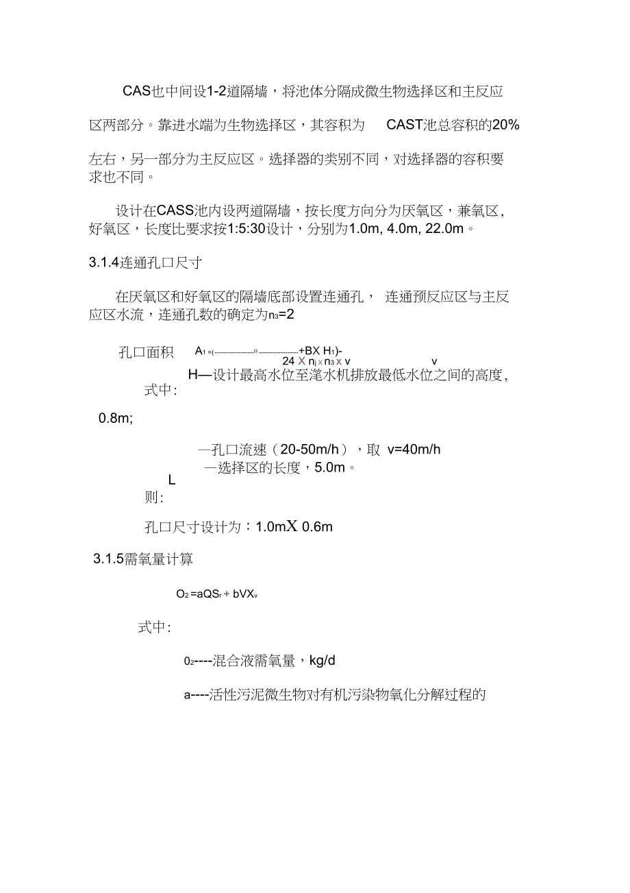 CASS_主要单元设计计算.docx_第3页