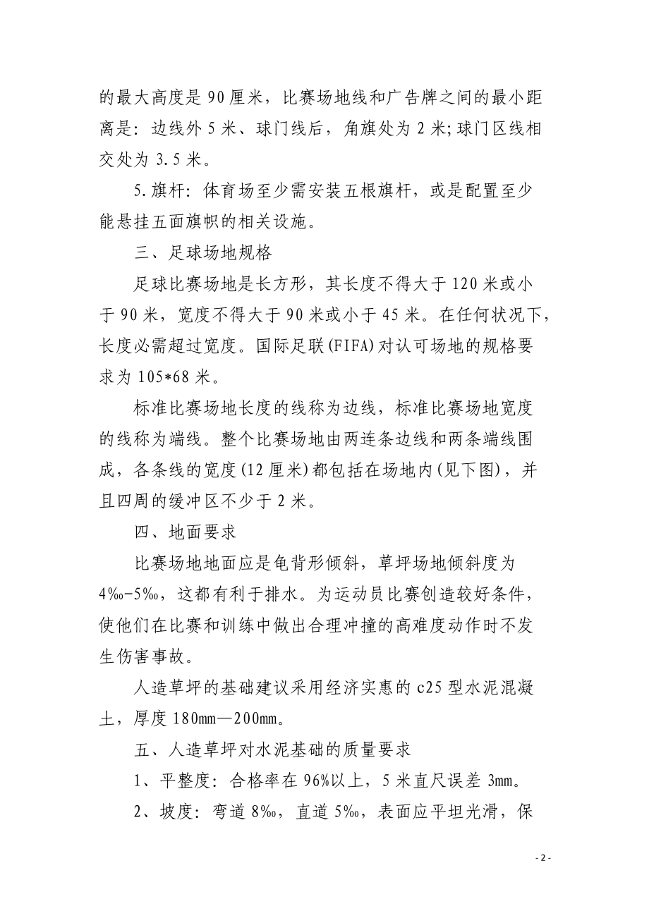 人造草坪足球场建设方案及要求.docx_第2页