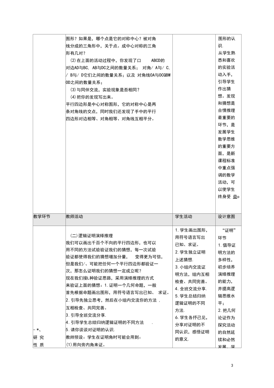 八年级数学下册22.1平行四边形的性质教案(新版)冀.docx_第3页