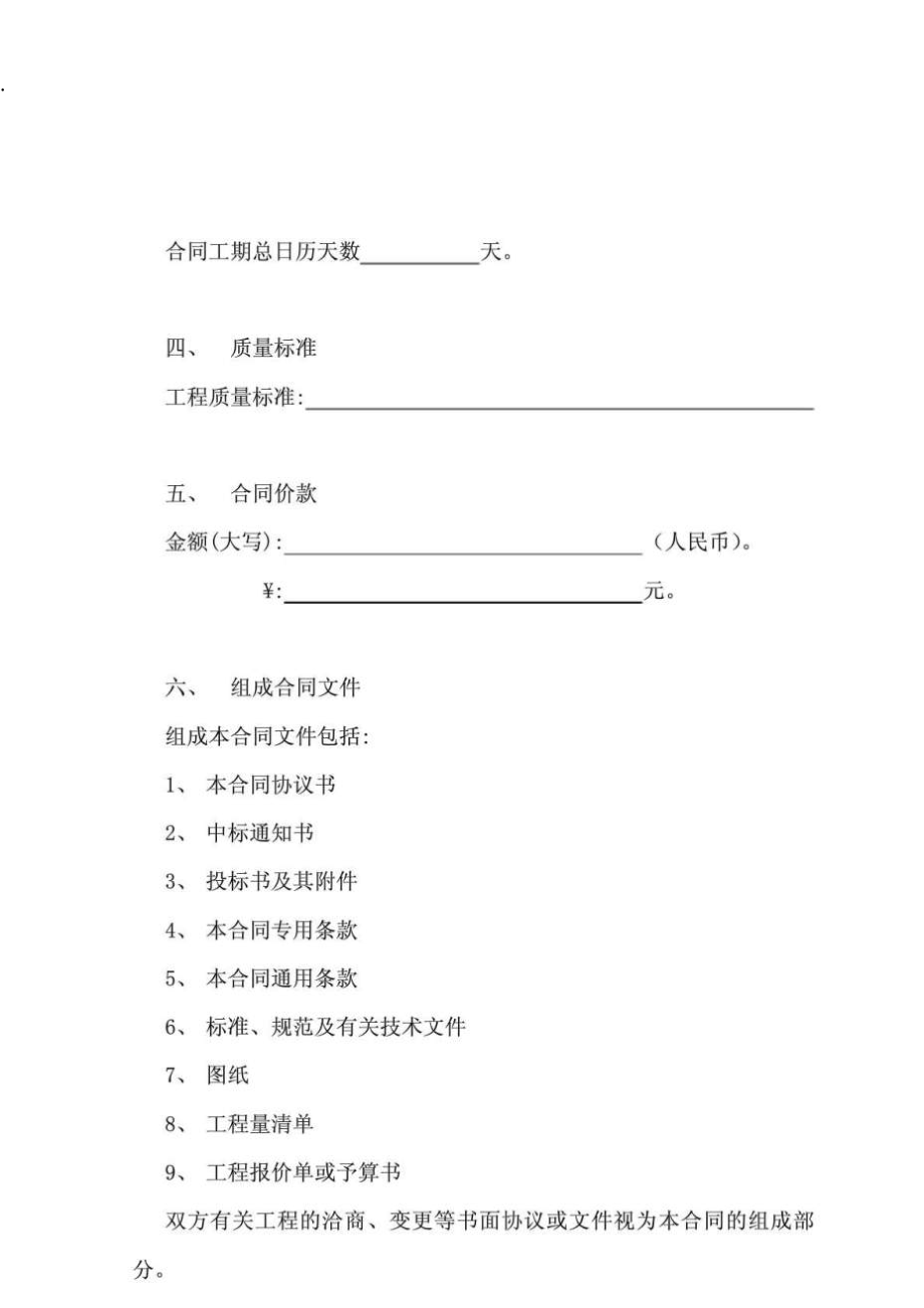 2011建筑工程施工合同GF-1999-0201(已排好版).docx_第3页