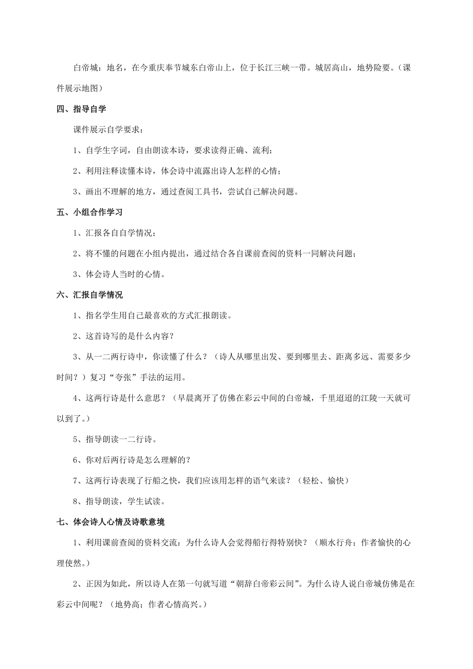 二年级语文下册　早发白帝城教案 北师大版 教案.doc_第2页