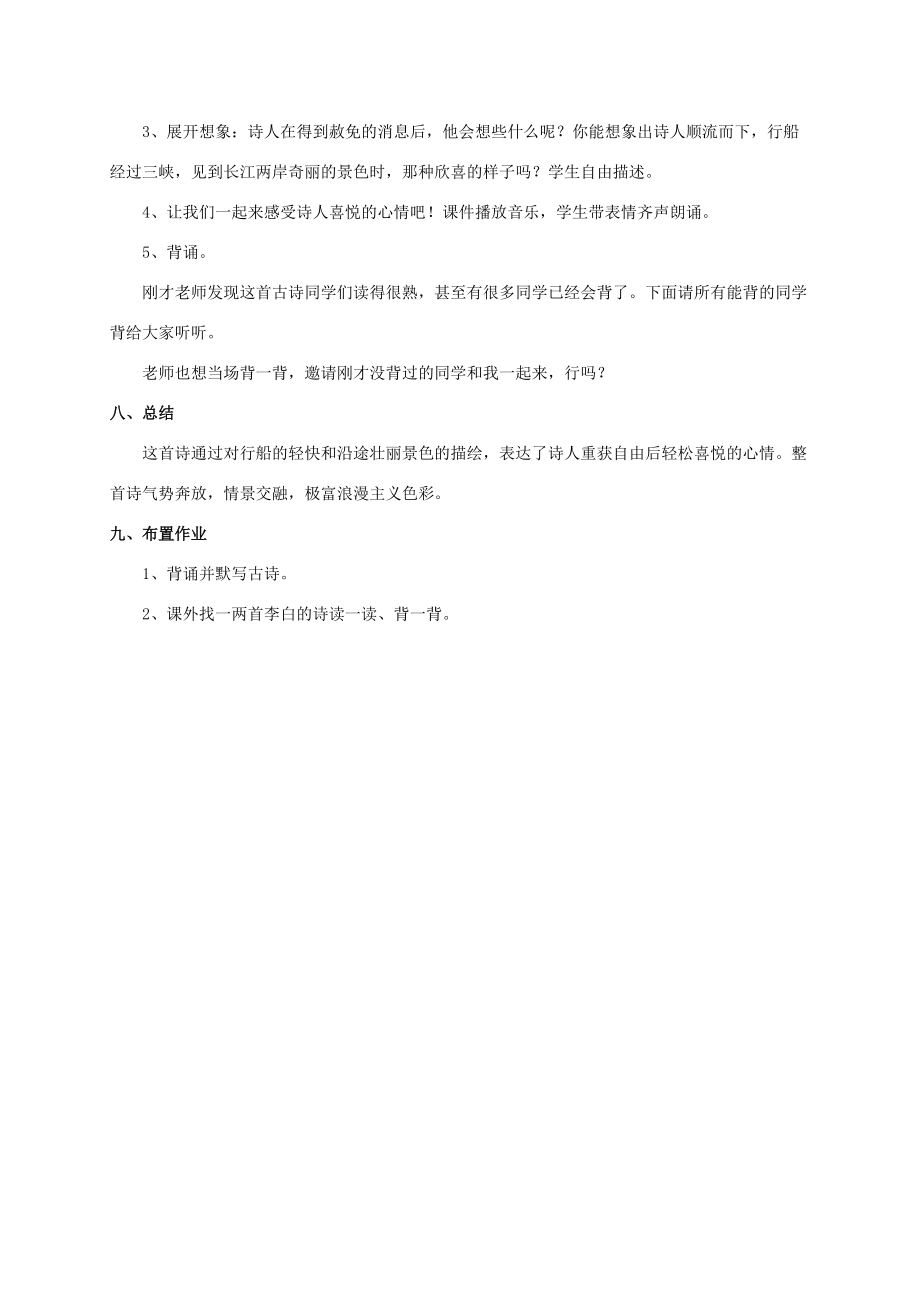 二年级语文下册　早发白帝城教案 北师大版 教案.doc_第3页