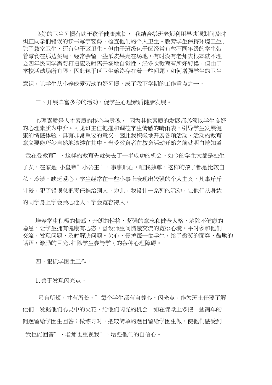 主题班会 第一学期班主任工作总结.docx_第3页