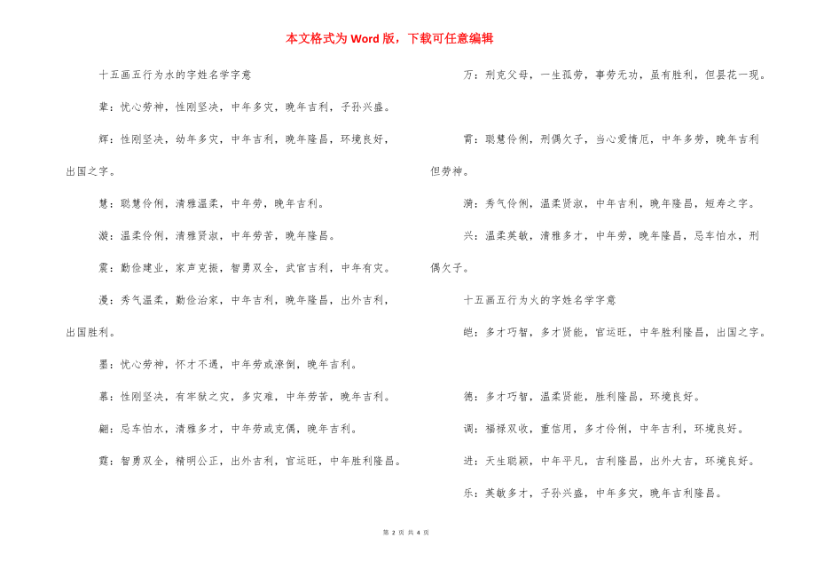 14画属木的字有哪些_姓名学15画属木的字.docx_第2页