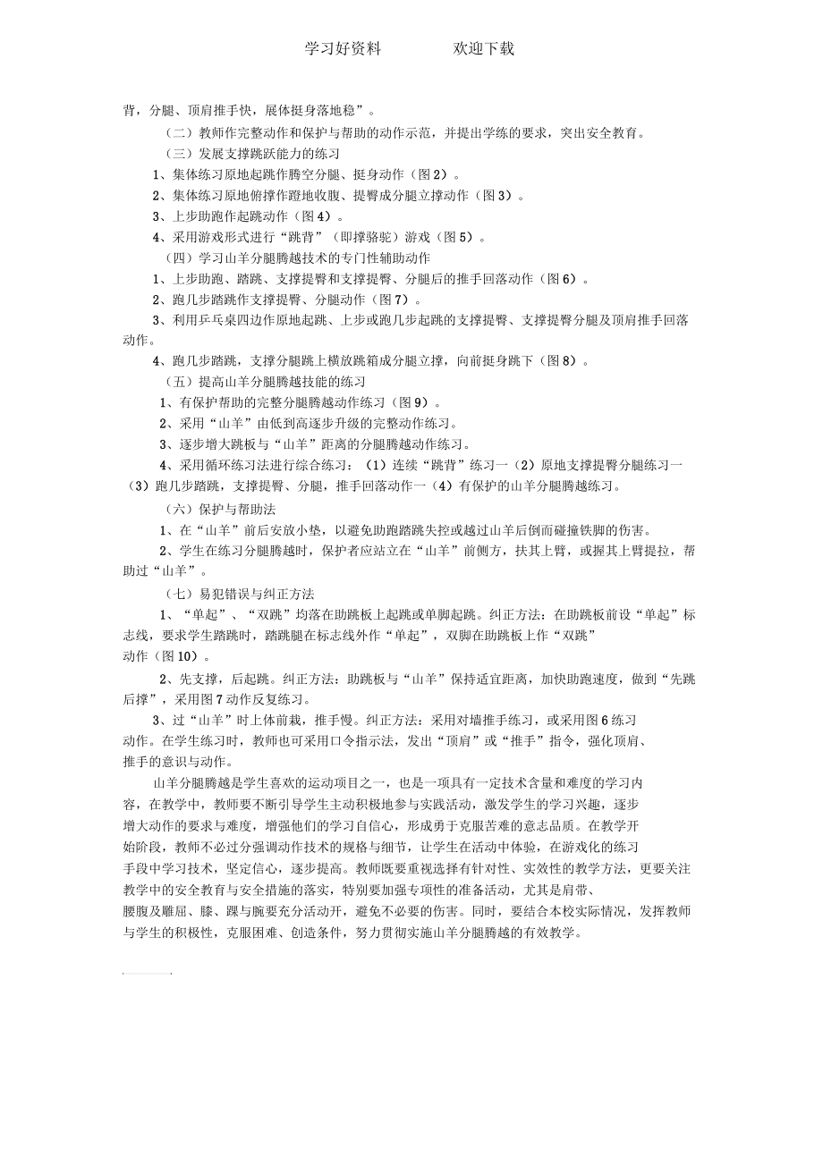 山羊分腿腾越教学案例分析.docx_第2页