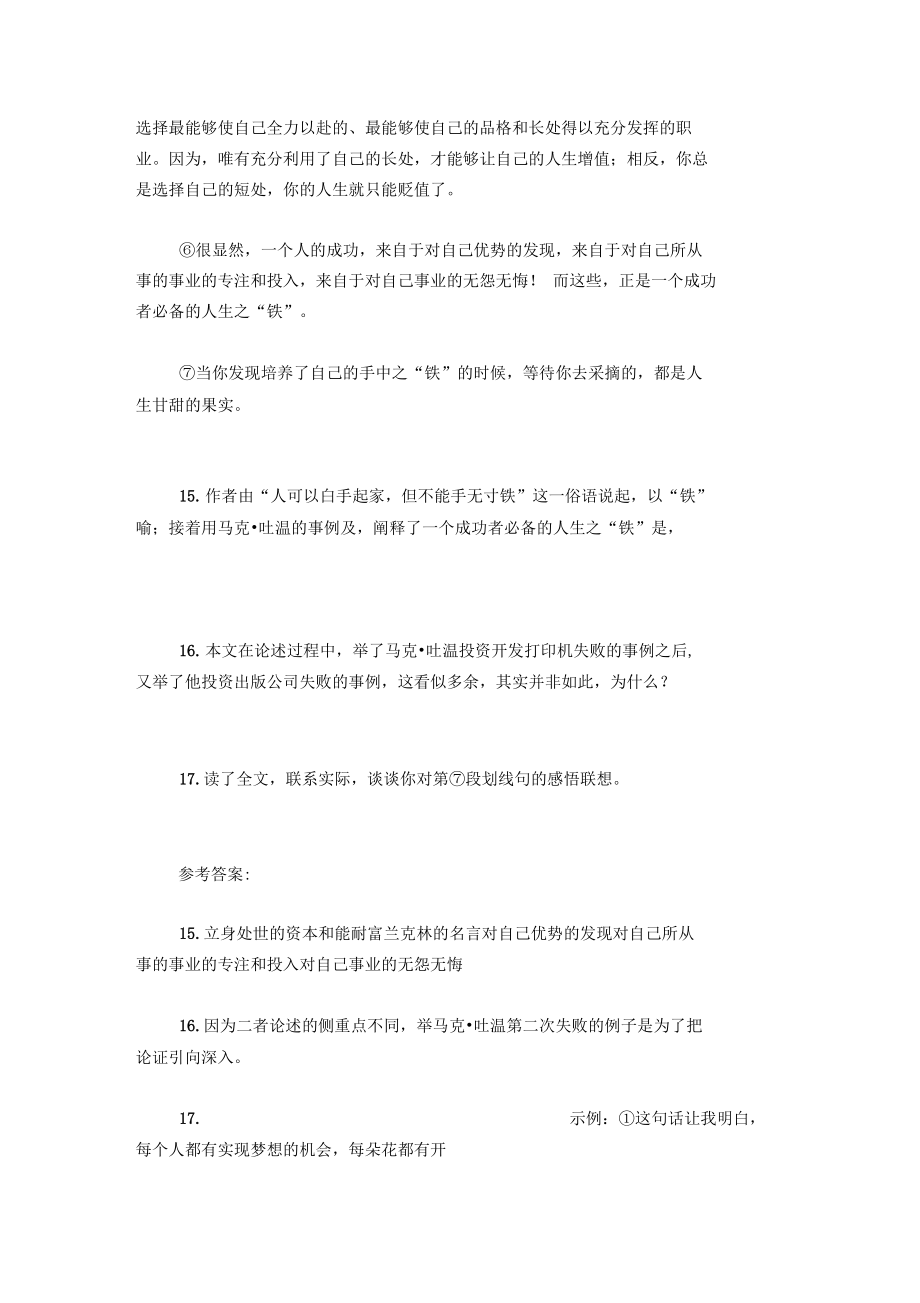 《白手起家,不能手无寸铁》阅读答案.docx_第2页