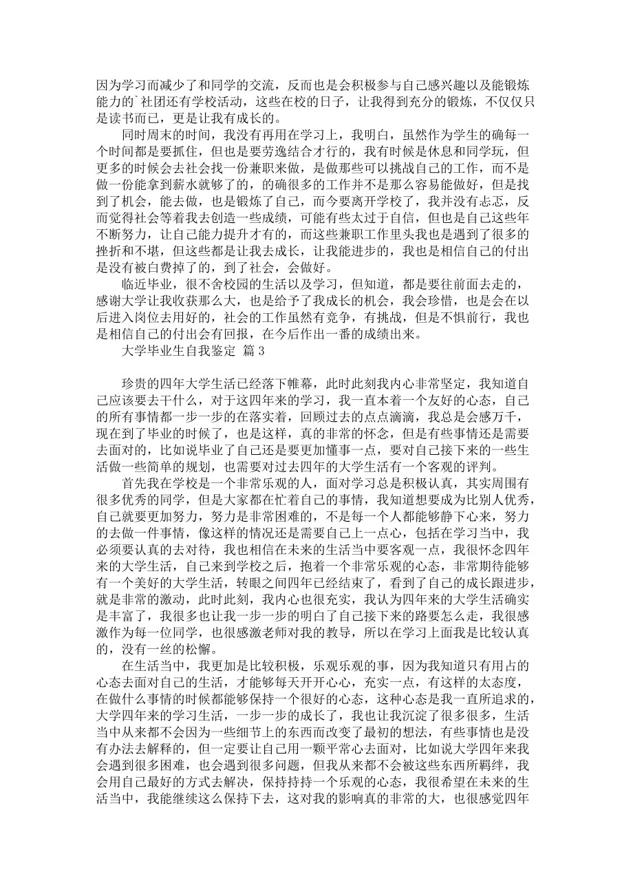 《推荐大学毕业生自我鉴定3篇》.docx_第2页