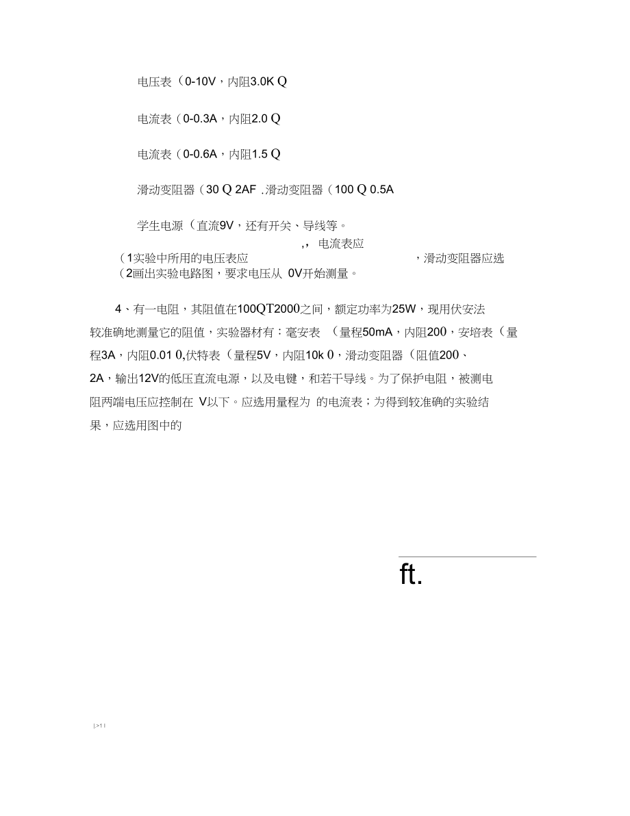 伏安法测电阻专题练习..docx_第2页