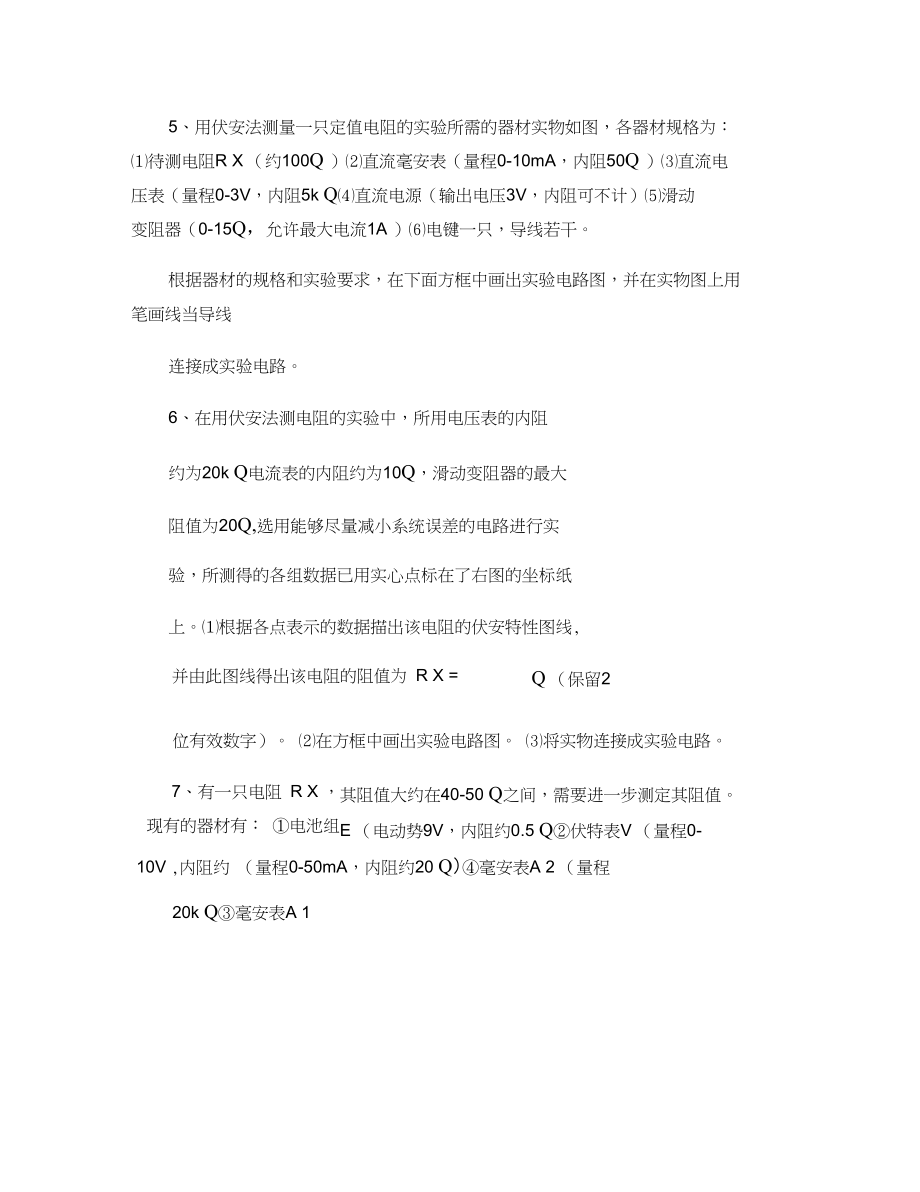 伏安法测电阻专题练习..docx_第3页