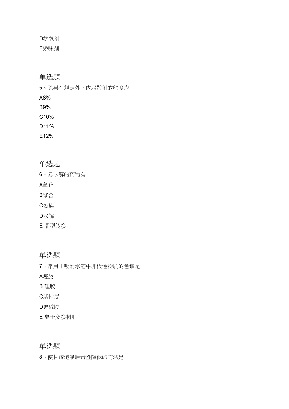 2019年中药学专业知识一试题1275.docx_第3页