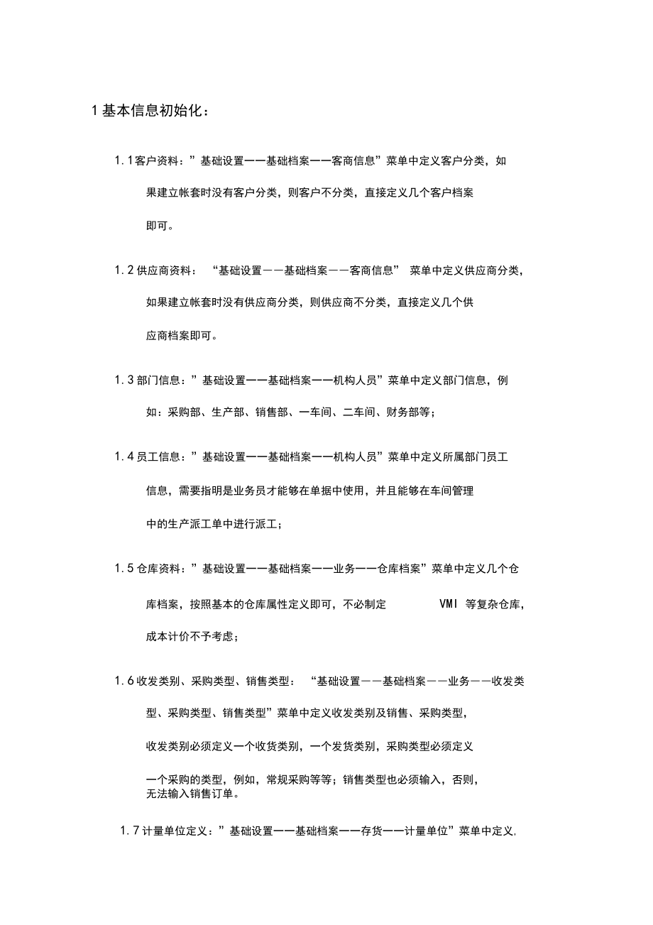 ERP学习十五步.docx_第2页