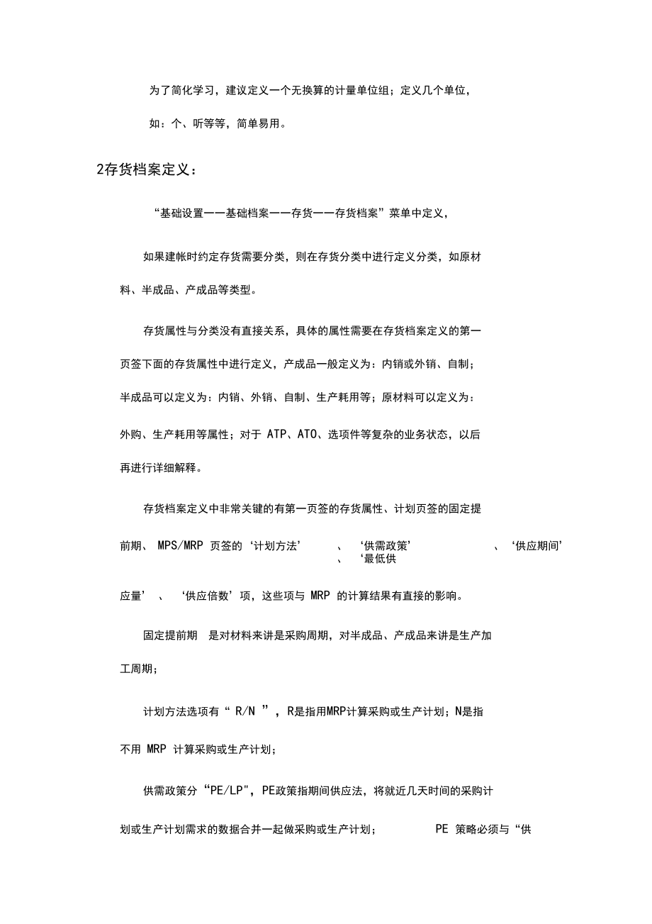 ERP学习十五步.docx_第3页