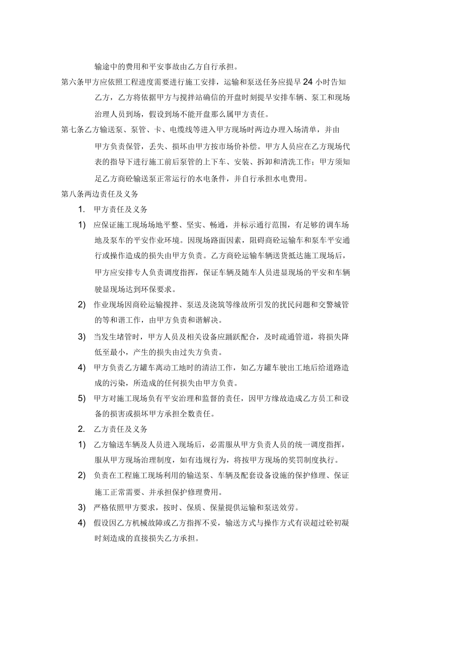 商品混凝土运输泵送效劳合同书.docx_第2页