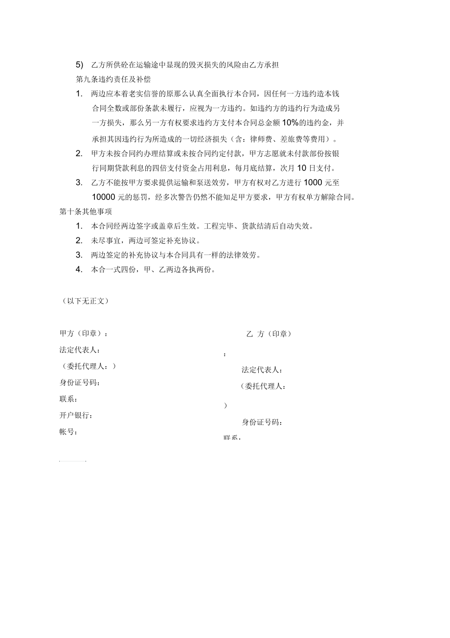 商品混凝土运输泵送效劳合同书.docx_第3页