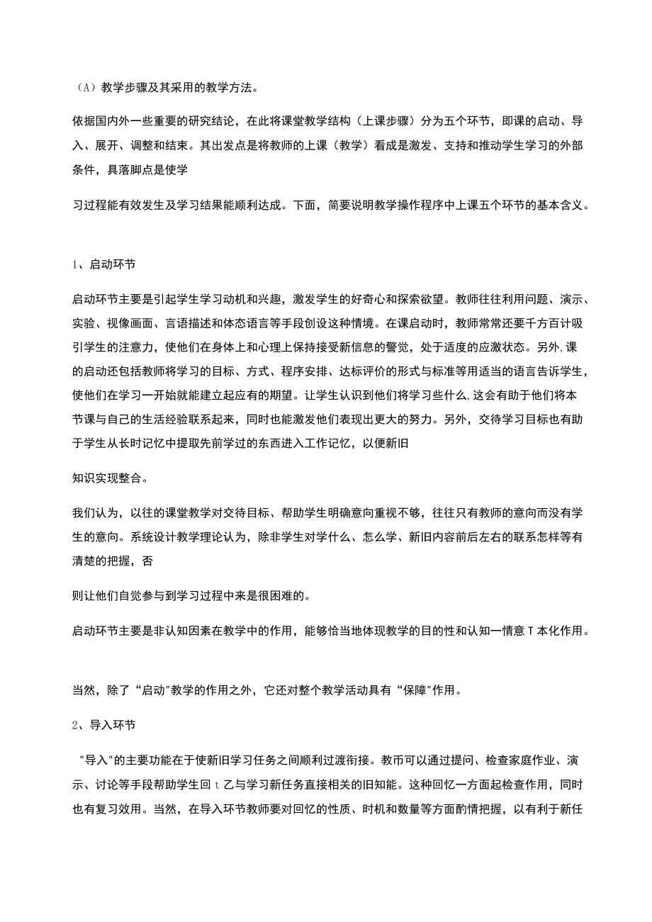 如何书写规范的教案.docx_第2页