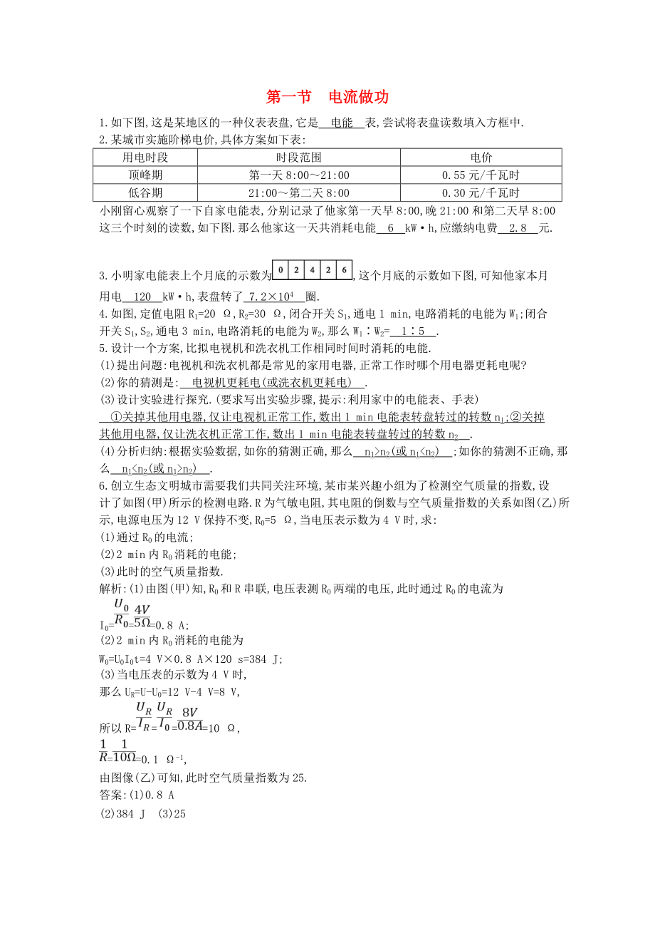 2022年九年级物理全册第16章第一节电流做功练习新版沪科版20220823328.doc_第1页