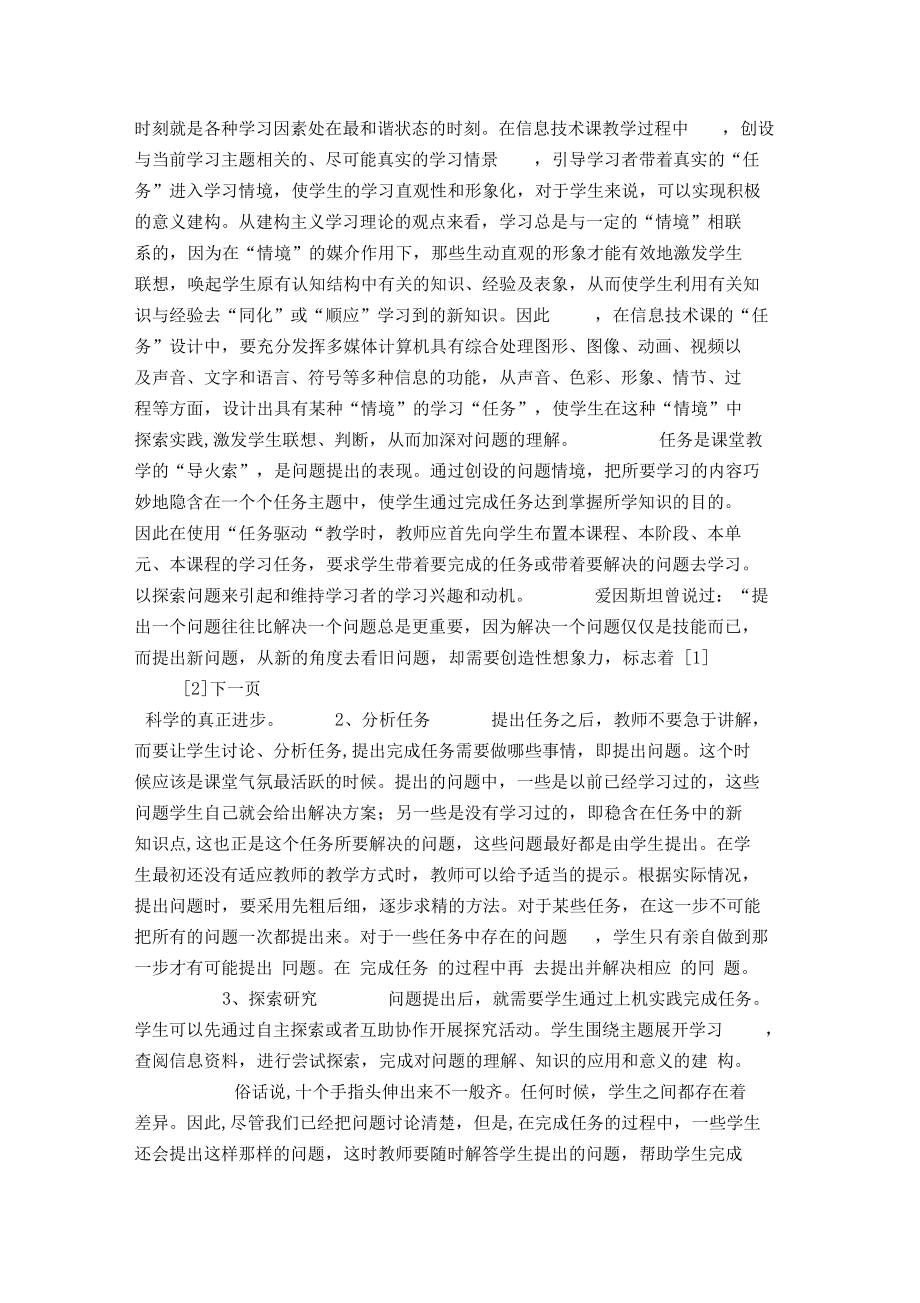 “任务驱动法”在《信息技术》教学中的应用_0.docx_第3页