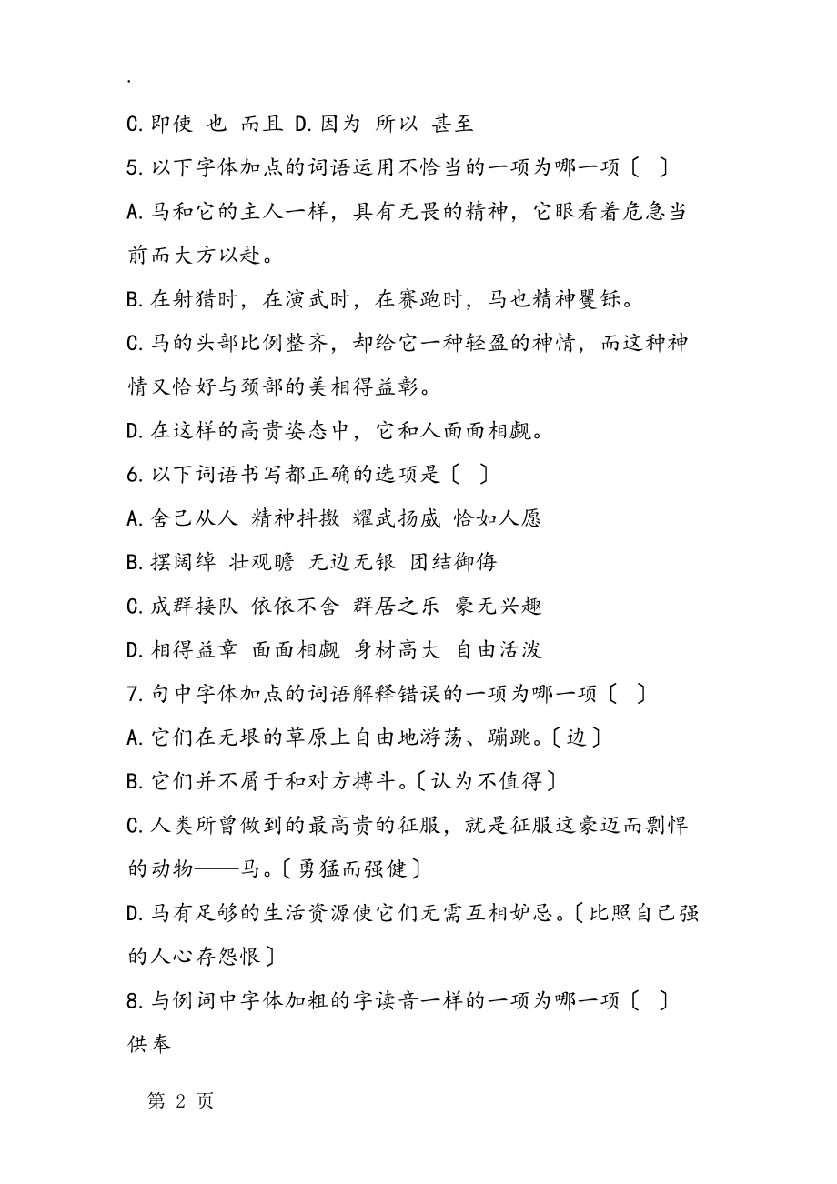 《马》课后练习答案.docx_第2页