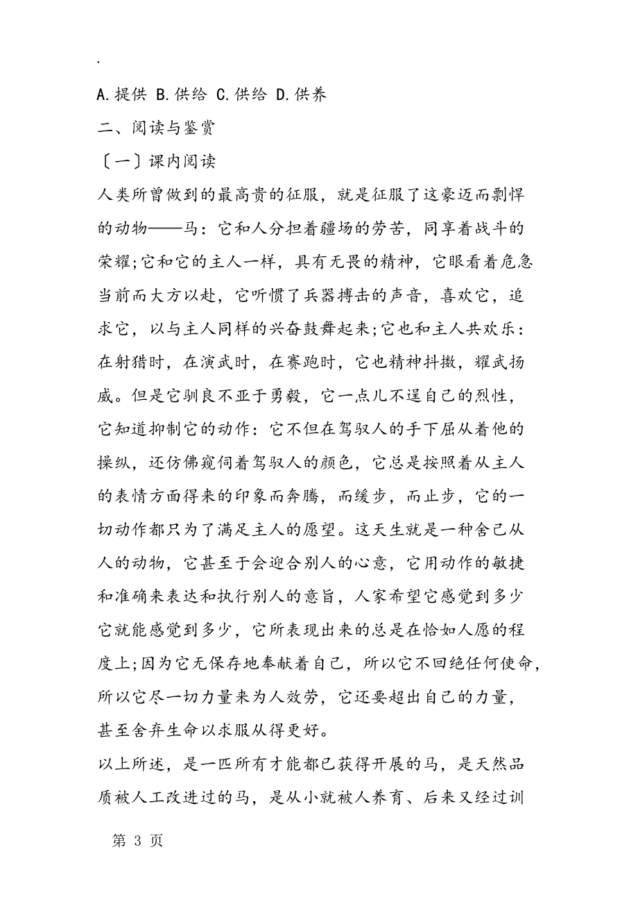 《马》课后练习答案.docx_第3页