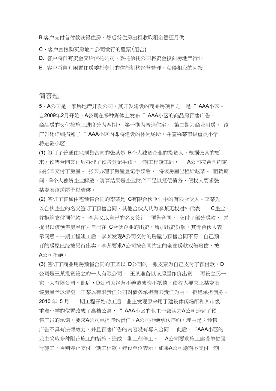 2018年专业知识与实务练习题756.docx_第2页