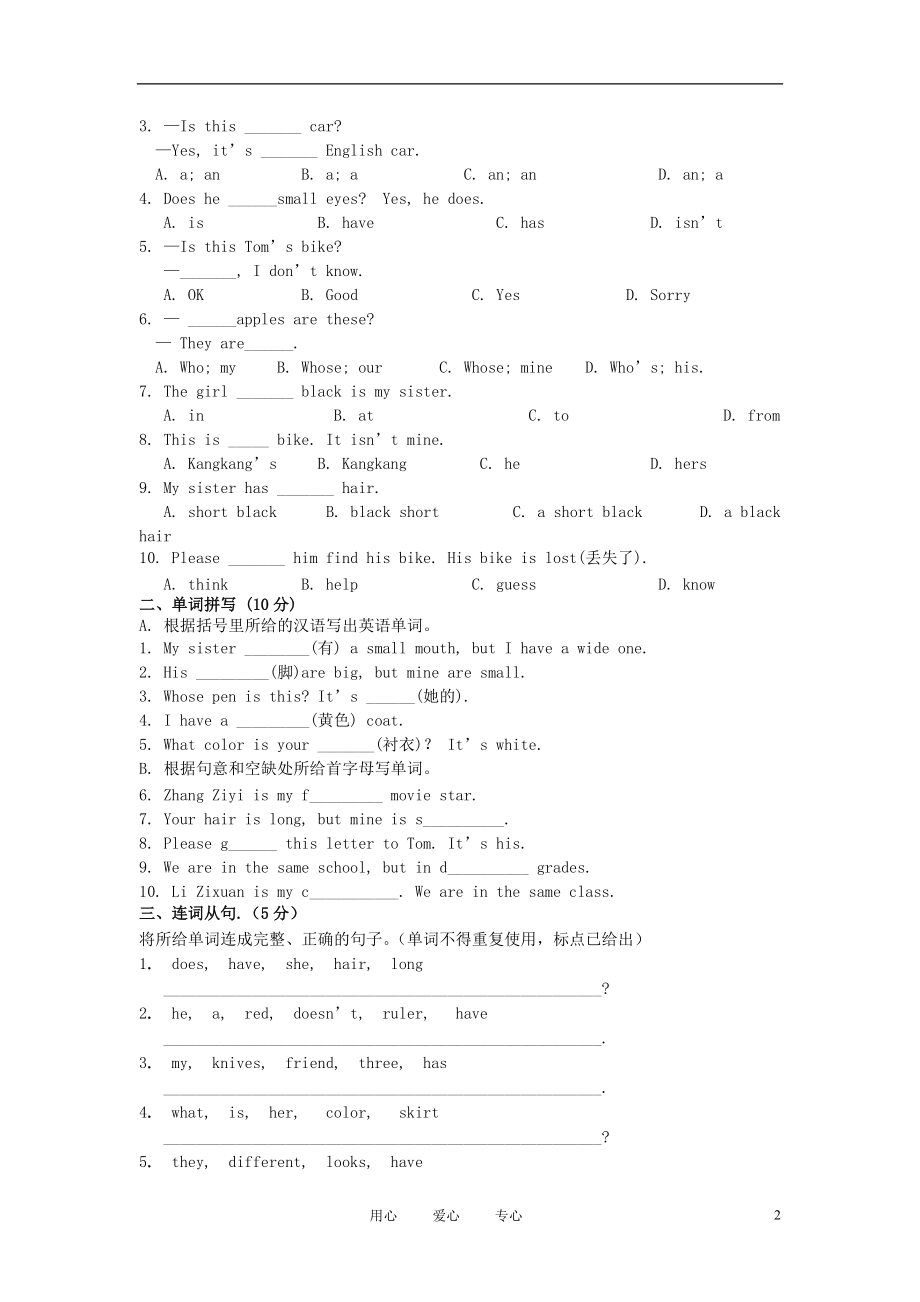 贵州省松桃县七年级英语上册 Unit 2素质教育单元检测题 湘教版.doc_第2页