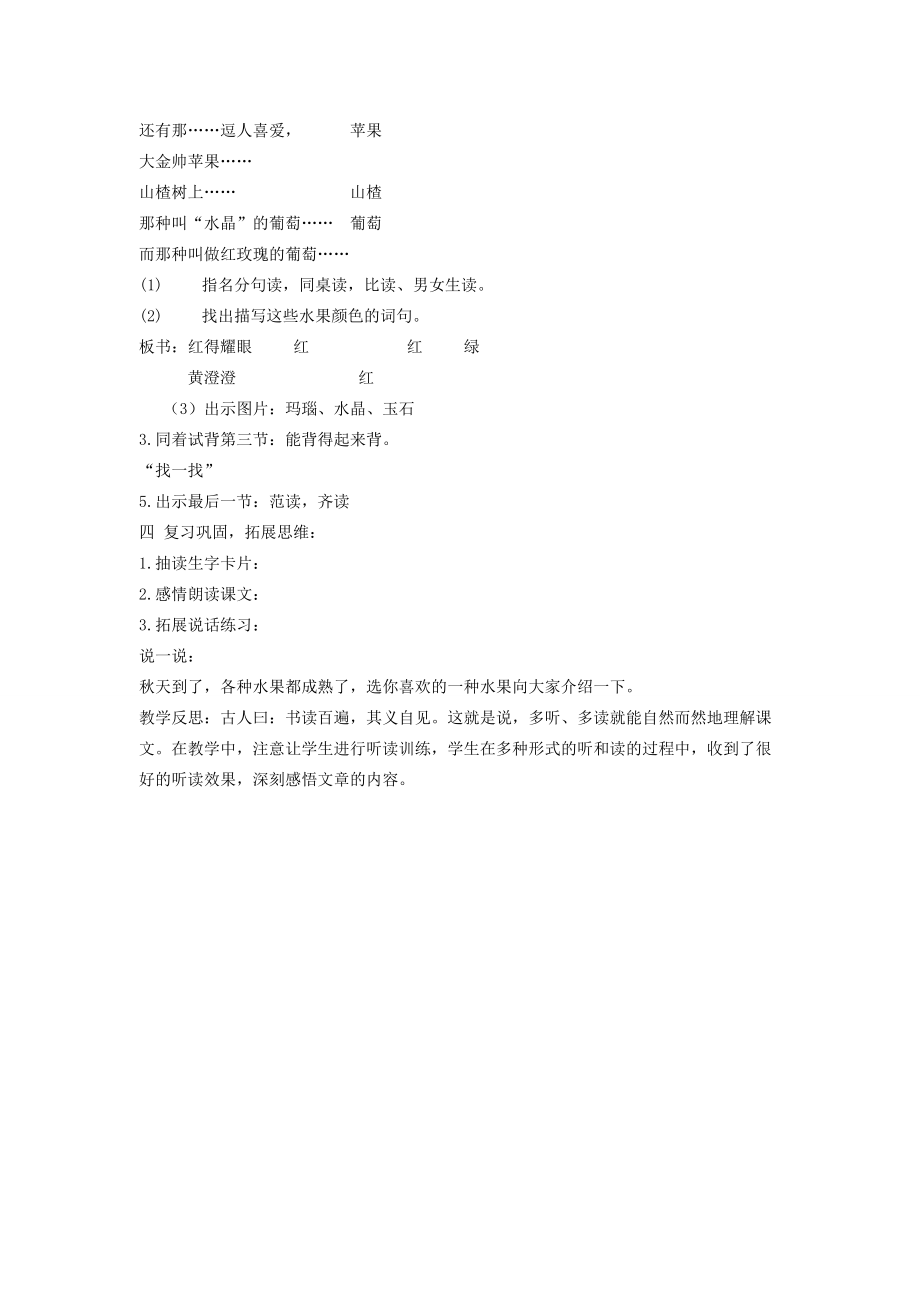 二年级语文上册 迷人的秋色教案 沪教版 教案.doc_第2页