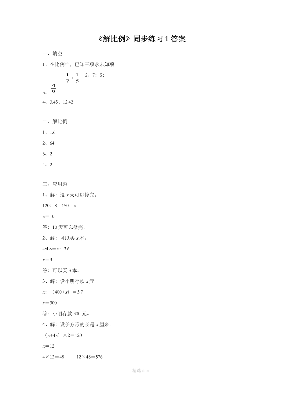 《解比例》同步练习1.doc_第2页