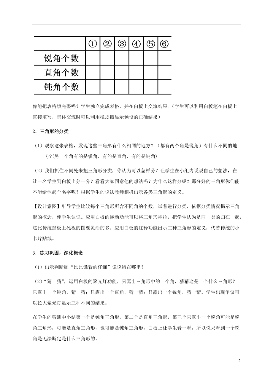 四年级数学下册 三角形的分类教案2 苏教版.doc_第2页