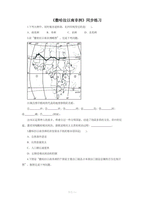 【人教版】地理7年级下册8.3《撒哈拉以南非洲》同步练习1.doc