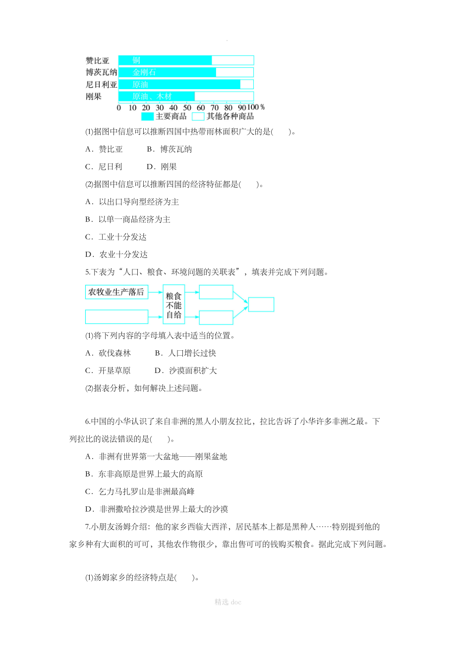 【人教版】地理7年级下册8.3《撒哈拉以南非洲》同步练习1.doc_第2页