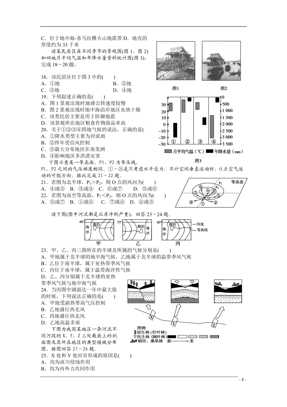 黑龙江省哈三中2011届高三地理9月份月考湘教版【会员独享】.doc_第3页