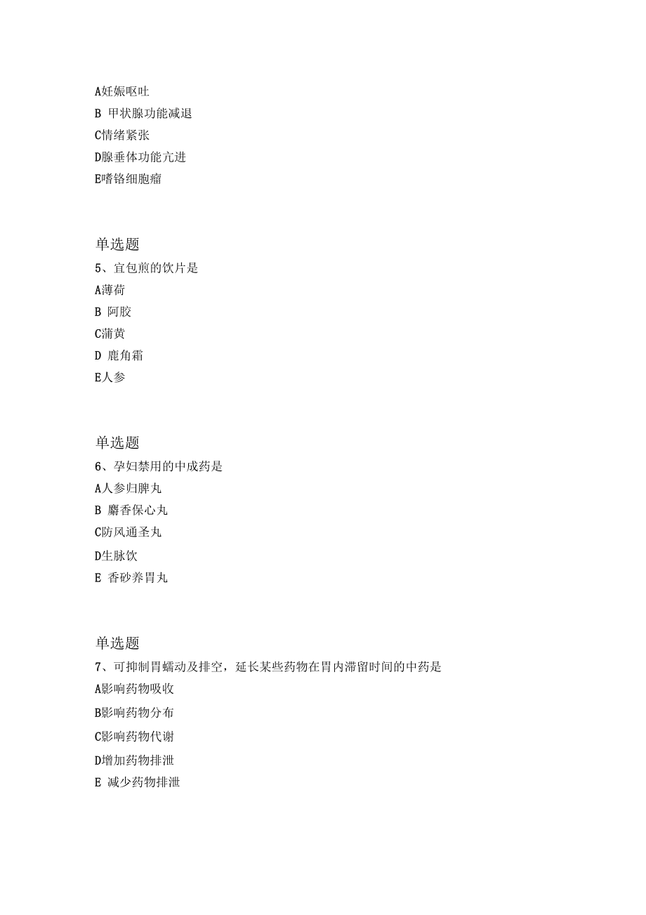 历年中药学综合知识与技能练习题941.docx_第2页