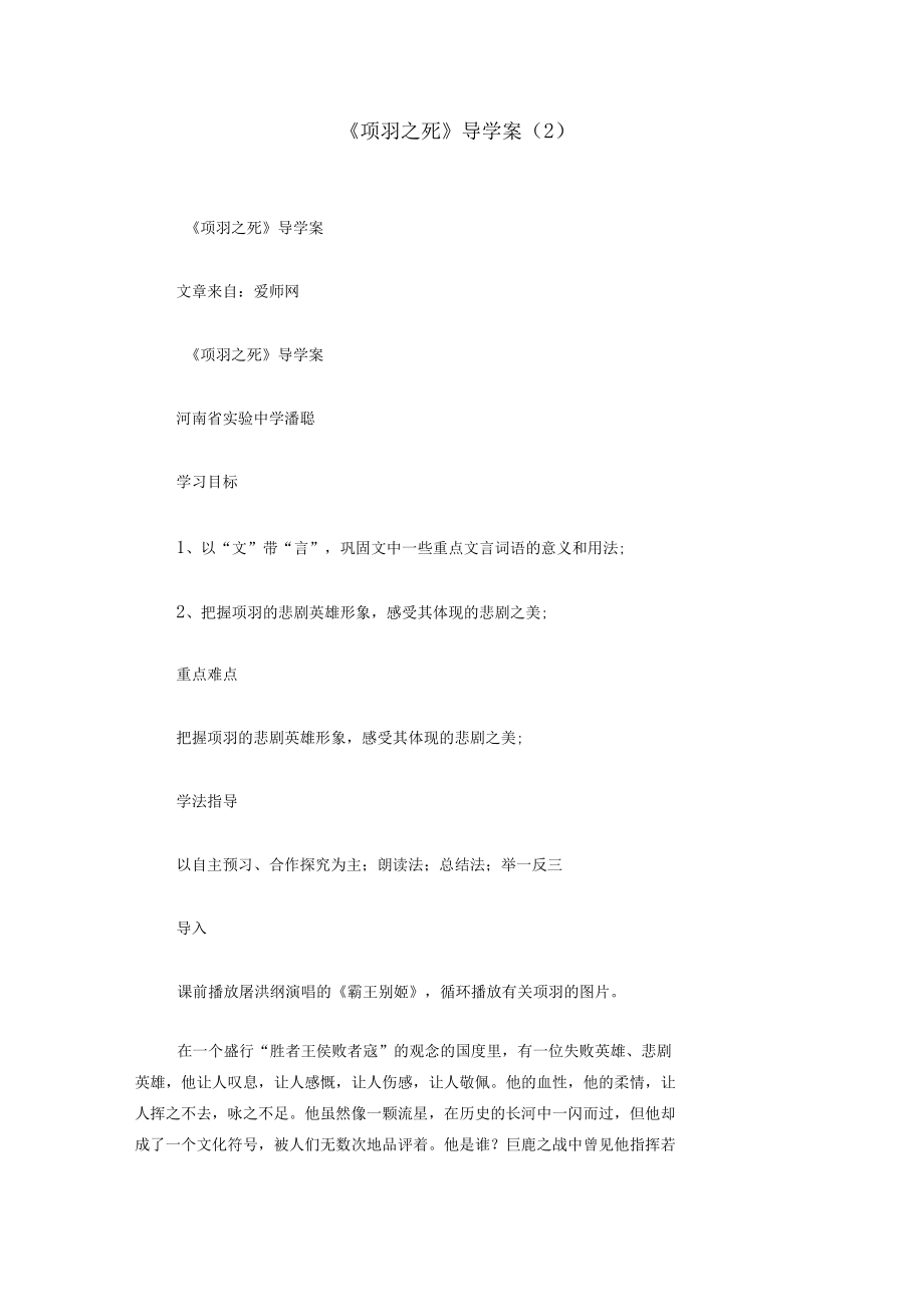 《项羽之死》导学案(2).docx_第1页