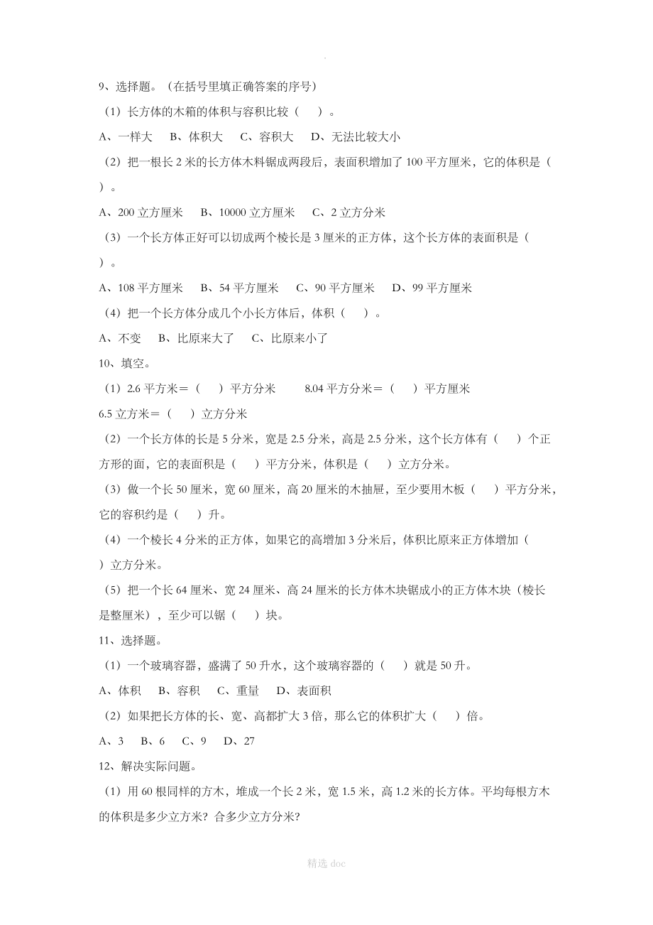 《长方体和正方体》习题1.doc_第3页