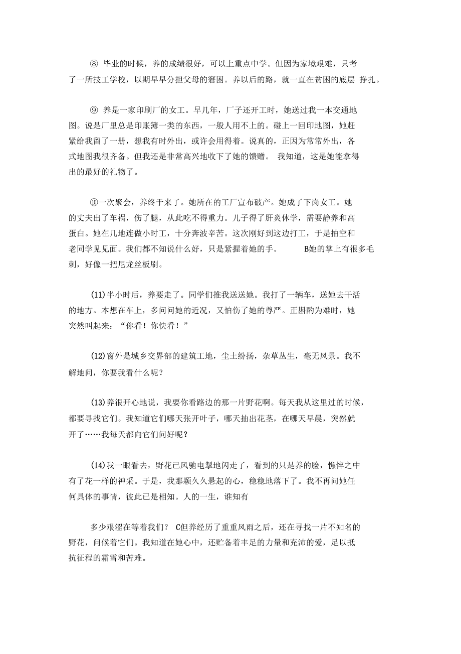 《我在寻找那片野花(17分)》阅读答案.docx_第2页