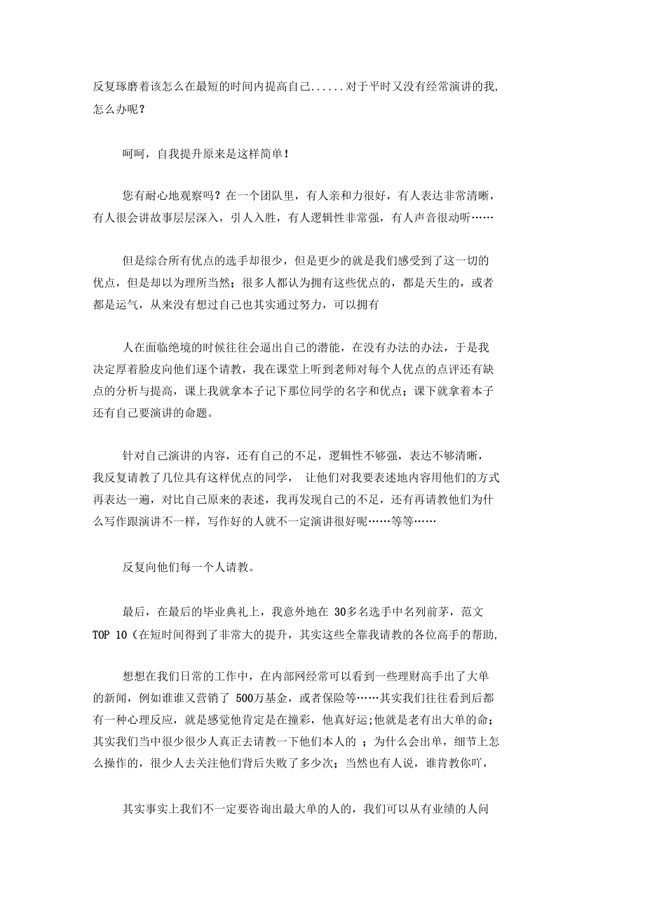 20XX年8月参加银行内训师培训心得体会范文.docx_第2页